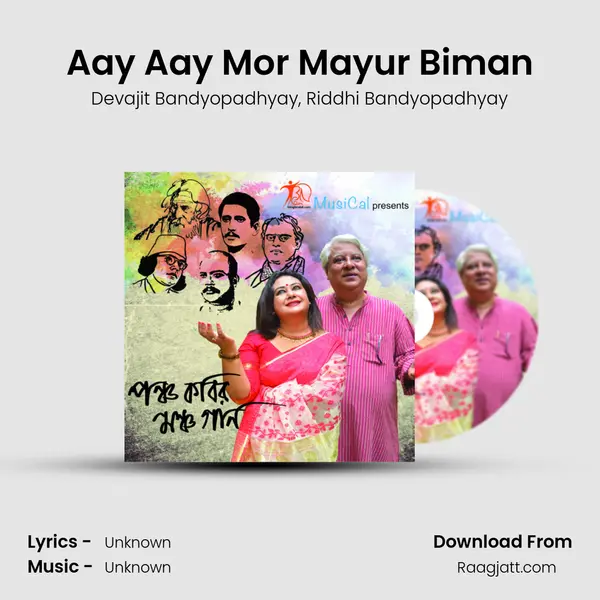 Aay Aay Mor Mayur Biman - Devajit Bandyopadhyay album cover 