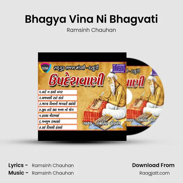 Bhagya Vina Ni Bhagvati mp3 song