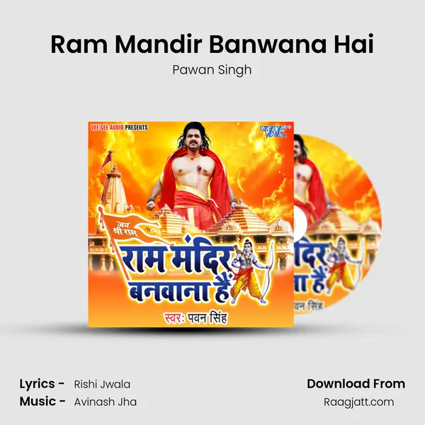 Ram Mandir Banwana Hai mp3 song