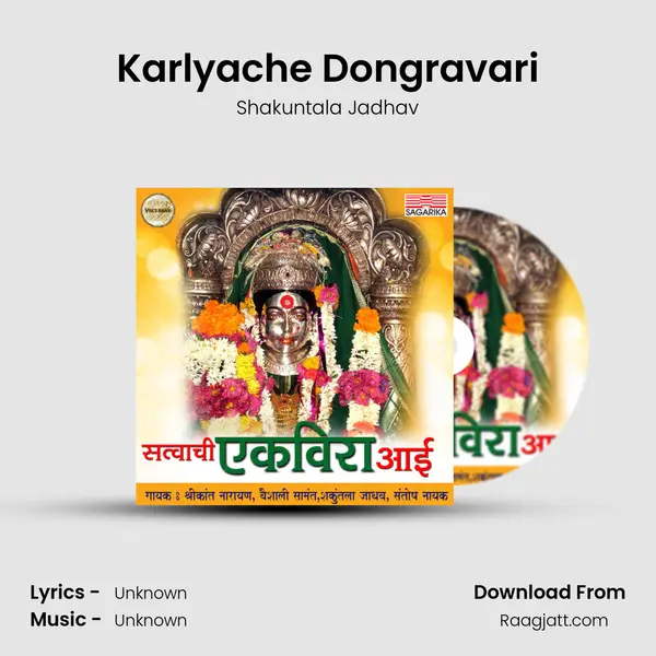 Karlyache Dongravari - Shakuntala Jadhav mp3 song