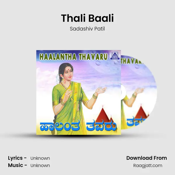 Thali Baali - Sadashiv Patil mp3 song