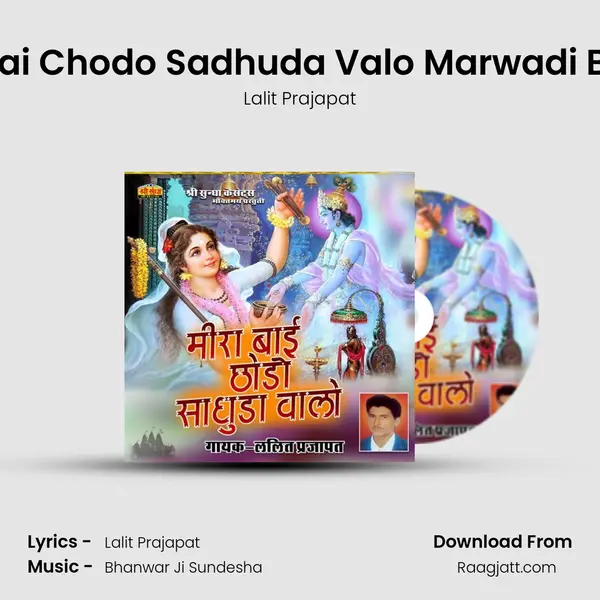 Mira Bai Chodo Sadhuda Valo Marwadi Bhajan - Lalit Prajapat album cover 