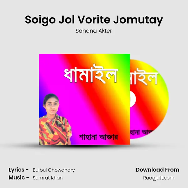 Soigo Jol Vorite Jomutay - Sahana Akter album cover 