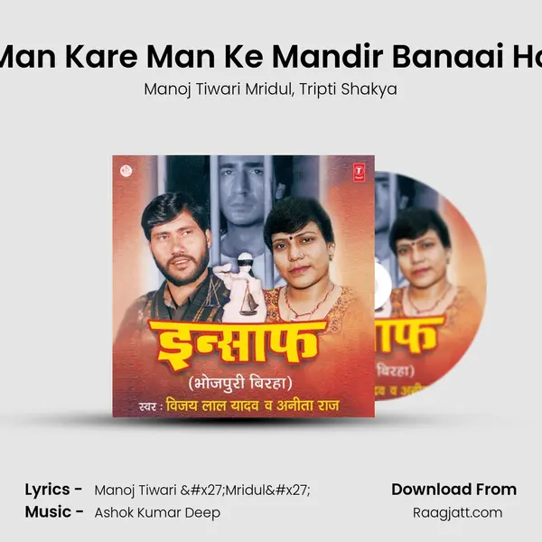 Man Kare Man Ke Mandir Banaai Ho - Manoj Tiwari Mridul album cover 