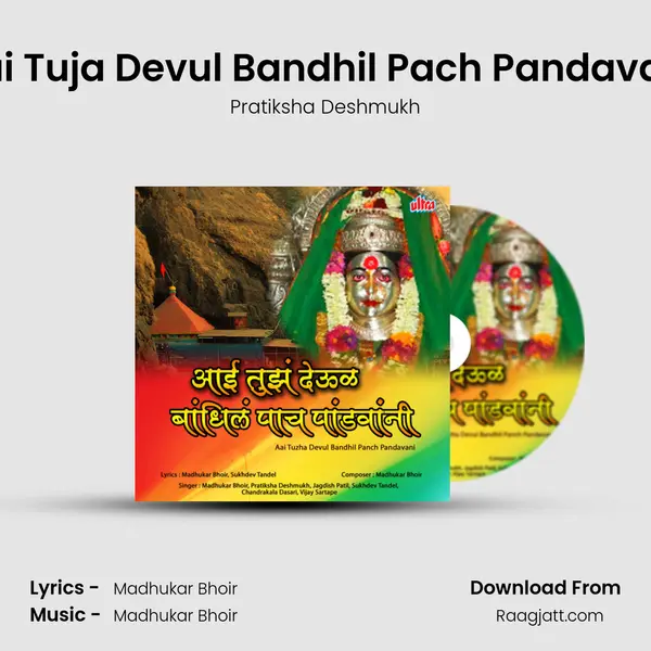 Aai Tuja Devul Bandhil Pach Pandavani mp3 song