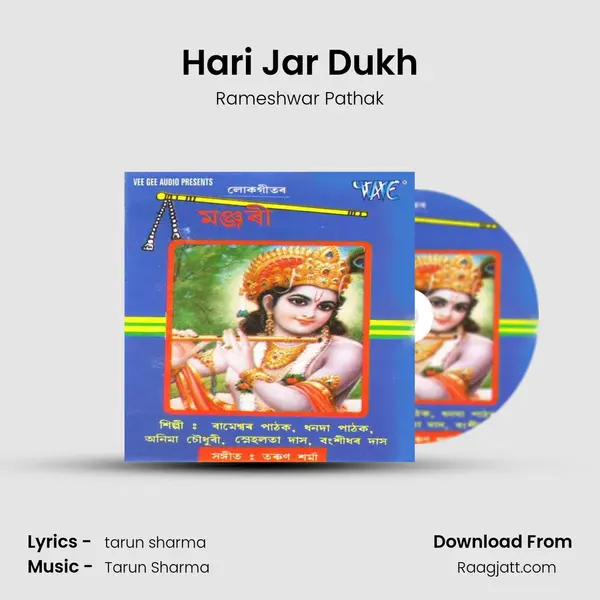 Hari Jar Dukh - Rameshwar Pathak album cover 