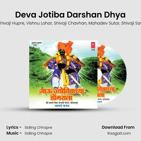 Deva Jotiba Darshan Dhya mp3 song