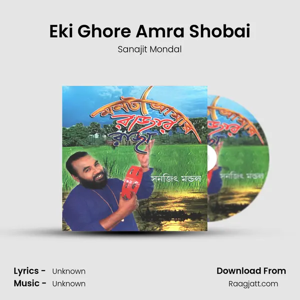 Eki Ghore Amra Shobai mp3 song