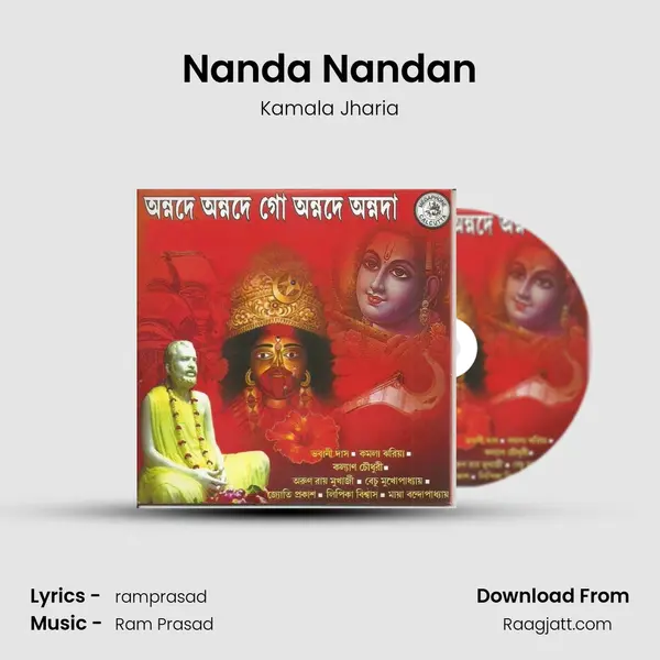 Nanda Nandan mp3 song