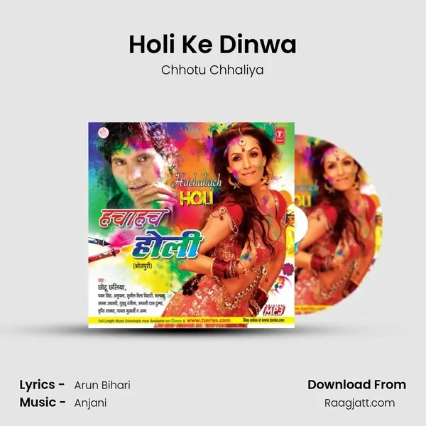 Holi Ke Dinwa mp3 song