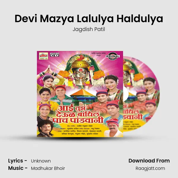 Devi Mazya Lalulya Haldulya mp3 song