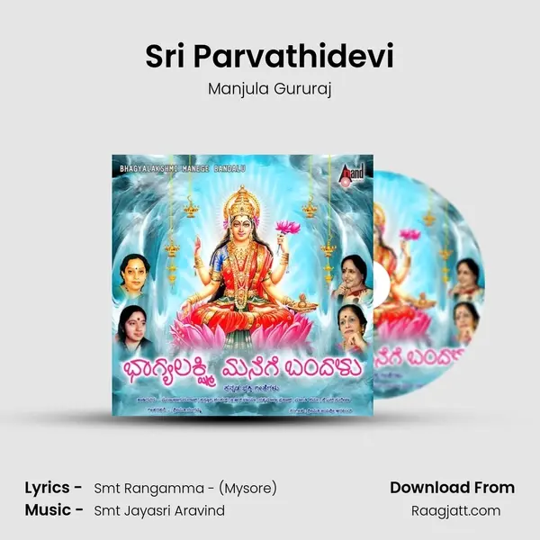 Sri Parvathidevi - Manjula Gururaj album cover 