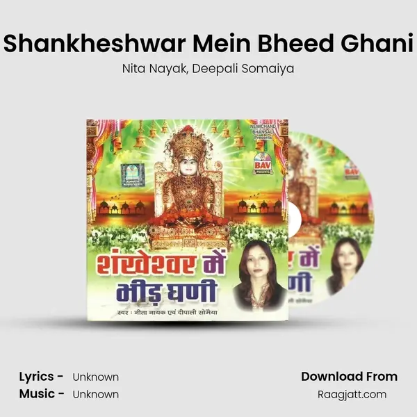 Shankheshwar Mein Bheed Ghani mp3 song