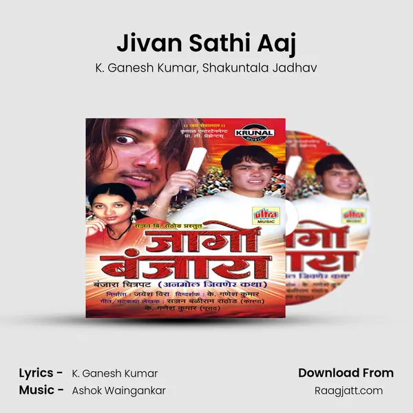 Jivan Sathi Aaj - K. Ganesh Kumar album cover 