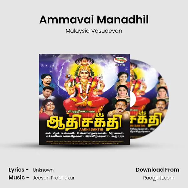 Ammavai Manadhil - Malaysia Vasudevan album cover 