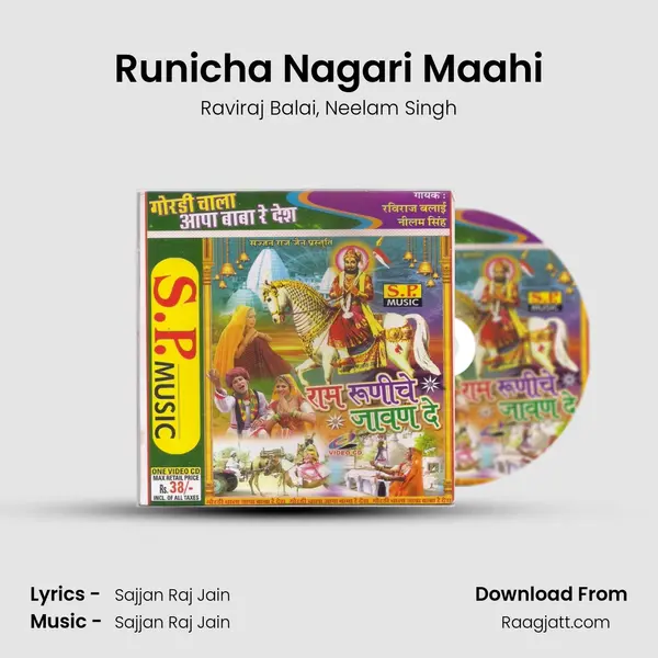 Runicha Nagari Maahi mp3 song