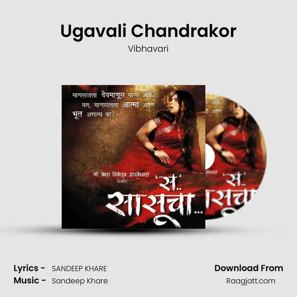 Ugavali Chandrakor mp3 song