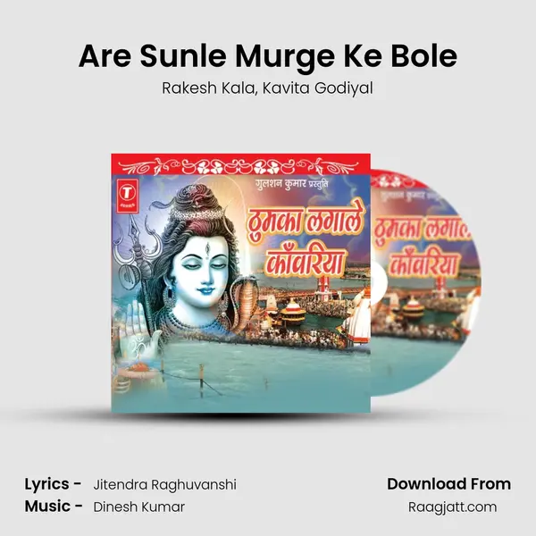 Are Sunle Murge Ke Bole mp3 song