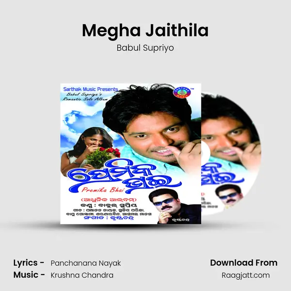 Megha Jaithila - Babul Supriyo album cover 