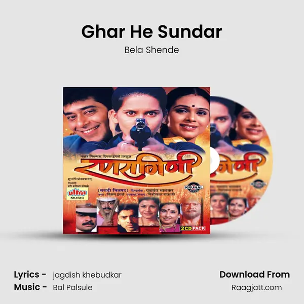 Ghar He Sundar - Bela Shende mp3 song