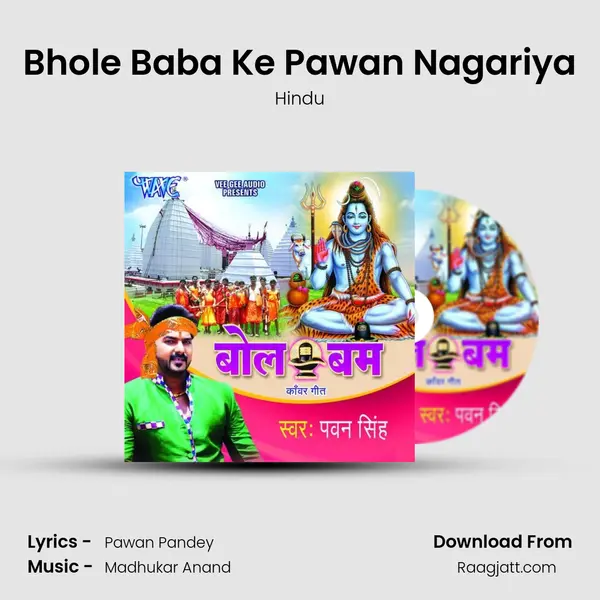 Bhole Baba Ke Pawan Nagariya mp3 song