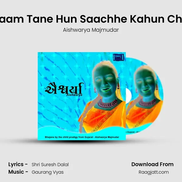 Shyaam Tane Hun Saachhe Kahun Chhoo - Aishwarya Majmudar album cover 