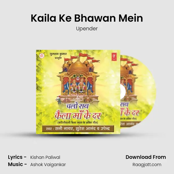 Kaila Ke Bhawan Mein mp3 song