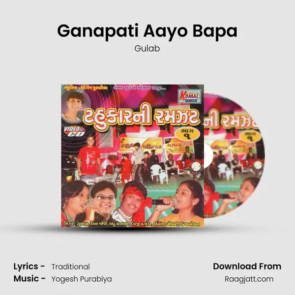 Ganapati Aayo Bapa mp3 song