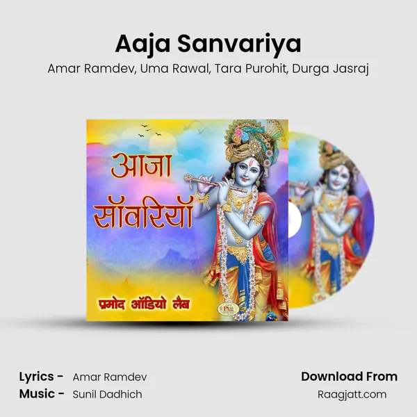 Aaja Sanvariya - Amar Ramdev album cover 