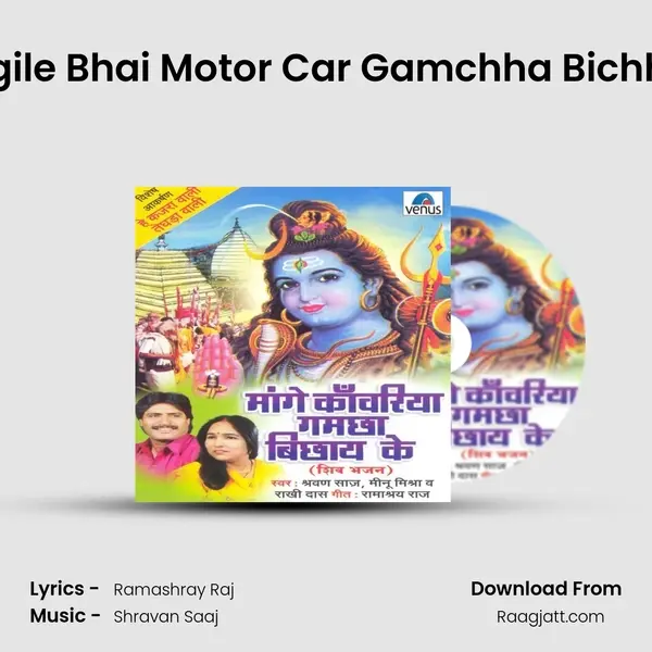 Maangile Bhai Motor Car Gamchha Bichhay Ke -  album cover 