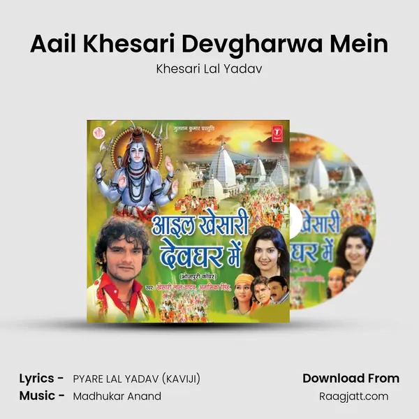 Aail Khesari Devgharwa Mein - Khesari Lal Yadav mp3 song