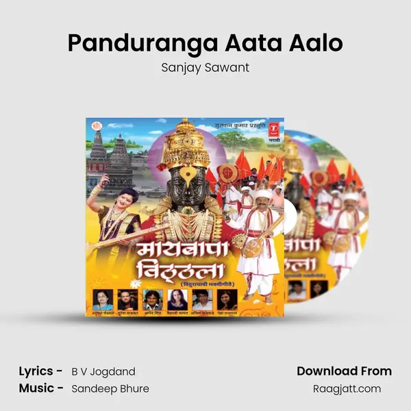 Panduranga Aata Aalo - Sanjay Sawant album cover 