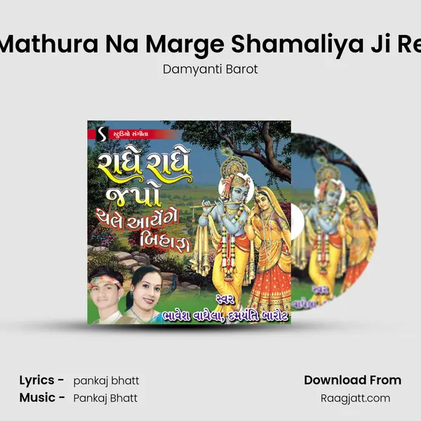 Mathura Na Marge Shamaliya Ji Re mp3 song