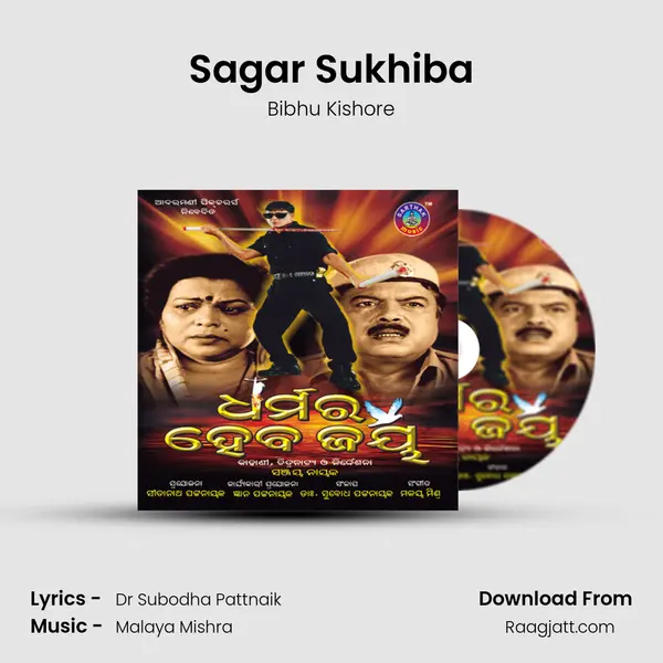 Sagar Sukhiba mp3 song