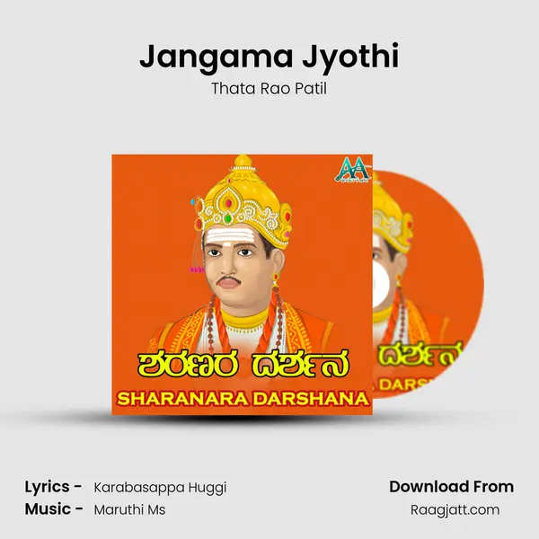 Jangama Jyothi - Thata Rao Patil album cover 