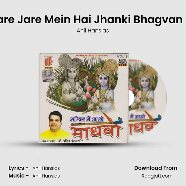 Jare Jare Mein Hai Jhanki Bhagvan Ki mp3 song