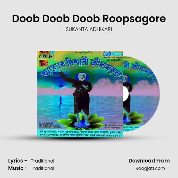 Doob Doob Doob Roopsagore - SUKANTA ADHIKARI album cover 