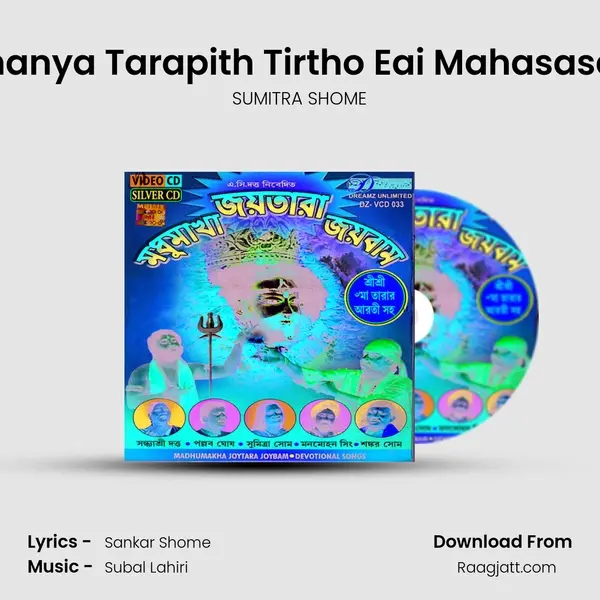 Dhanya Tarapith Tirtho Eai Mahasasan - SUMITRA SHOME album cover 