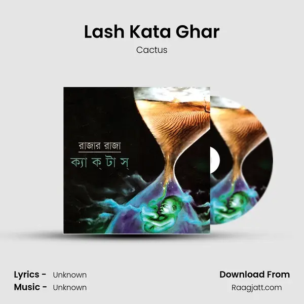 Lash Kata Ghar mp3 song