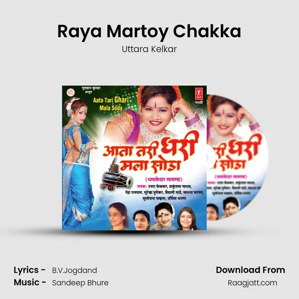 Raya Martoy Chakka mp3 song