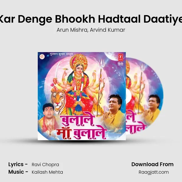 Kar Denge Bhookh Hadtaal Daatiye mp3 song