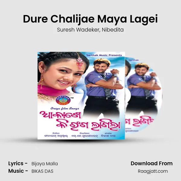 Dure Chalijae Maya Lagei mp3 song