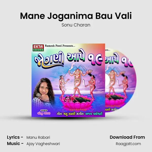 Mane Joganima Bau Vali mp3 song