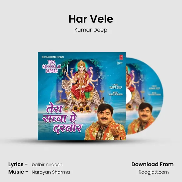 Har Vele - Kumar Deep album cover 