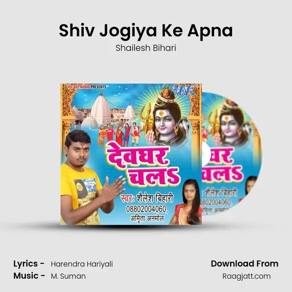 Shiv Jogiya Ke Apna - Shailesh Bihari album cover 