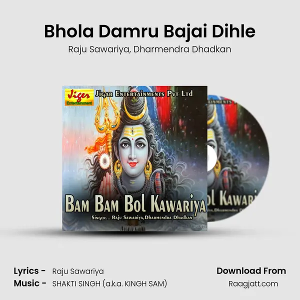 Bhola Damru Bajai Dihle mp3 song