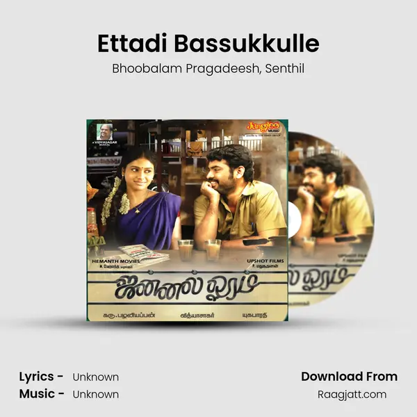 Ettadi Bassukkulle - Bhoobalam Pragadeesh album cover 