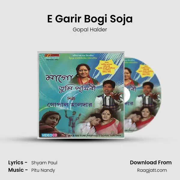 E Garir Bogi Soja - Gopal Halder album cover 