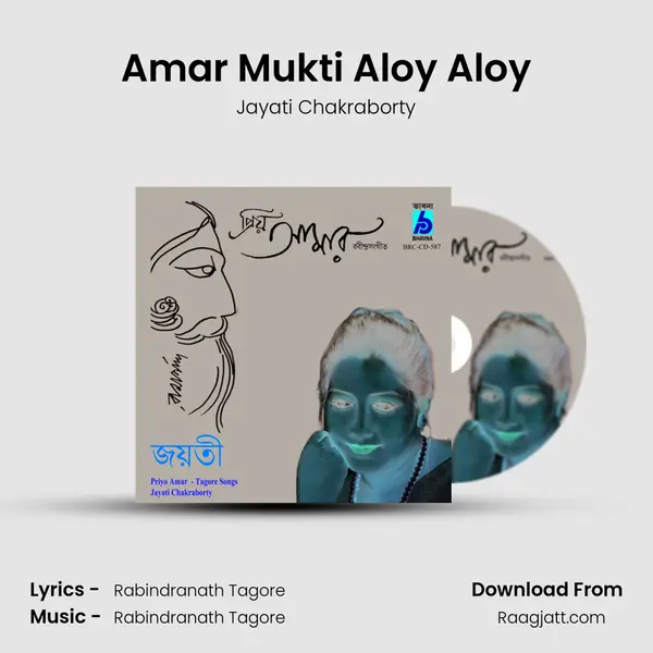 Amar Mukti Aloy Aloy - Jayati Chakraborty album cover 