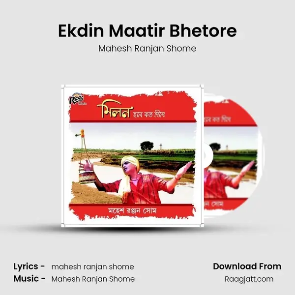 Ekdin Maatir Bhetore mp3 song